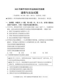 2025年福建省南平市中考模拟道德与法治试题（中考模拟）