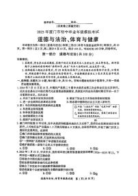 2025年福建省厦门市初中毕业班模拟考试综合道德与法治试题（中考模拟）