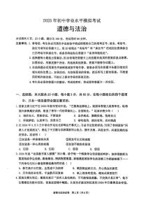 2025年广东省潮州市潮安区百校联考中考一模道德与法治试题（中考模拟）