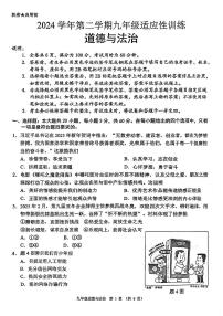 2025年广东省佛山市顺德区中考二模道德与法治试卷（中考模拟）
