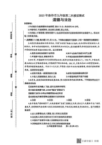 2025年河南省焦作市中考二模道德与法治试题（中考模拟）