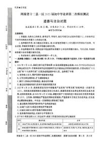 2025年河南省信阳市多县区中考二模道德与法治试题（中考模拟）