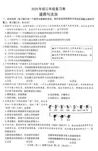 2025年江西省南昌市中考二模道德与法治试卷（中考模拟）