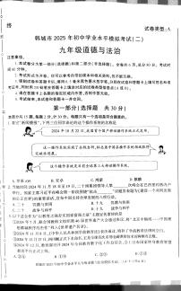 2025年陕西省韩城市中考二模道德与法治试卷（中考模拟）