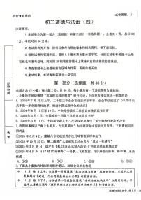 2025年陕西省西安市交大附中浐灞右岸学校中考四模道德与法治试题（中考模拟）