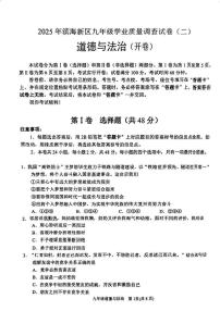 2025年天津市滨海新区中考二模道德与法治试题（中考模拟）