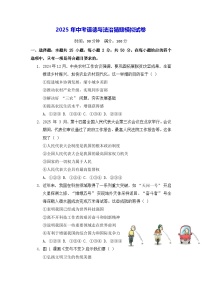 2025年中考道德与法治猜题模拟试卷（含答案）