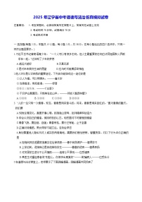 2025年辽宁省中考道德与法治仿真模拟试卷（含答案）
