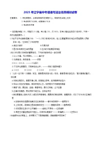 2025年辽宁省中考道德与法治仿真模拟试卷（含答案）