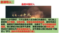 人教版（2024）七年级下册（2024）做中华传统美德的践行者教学课件ppt
