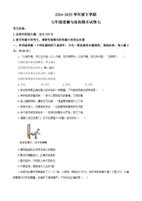 【公开课】新统编版初中道法7下2024-2025学年度下学期期末试卷七（源自2024中考题含答案解析）