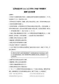 江苏省宜兴市2024-2025学年八年级下学期期中道德与法治试题