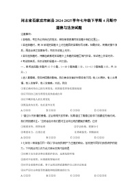 河北省石家庄市赵县2024-2025学年七年级下学期4月期中道德与法治试题