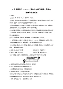 广东省英德市2024-2025学年七年级下学期4月期中道德与法治试题