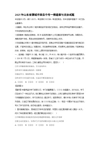 2025年山东省聊城市莘县中考一模道德与法治试题（解析版）