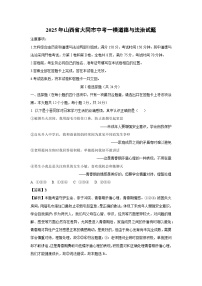 2025年山西省大同市中考一模道德与法治试题（解析版）