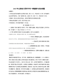 2025年山西省大同市中考一模道德与法治试题（解析版）