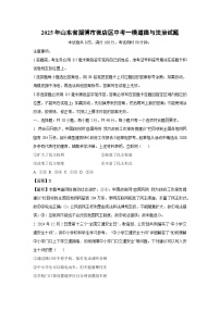2025年山东省淄博市张店区中考一模道德与法治试题（解析版）
