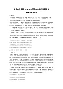 重庆市长寿区2024-2025学年九年级上学期期末道德与法治试题（解析版）