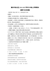 重庆市渝北区2024-2025学年九年级上学期期末道德与法治试题（解析版）
