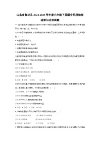 山东省临沭县2024-2025学年度八年级下册期中阶段检测道德与法治试题