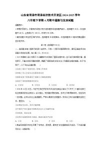 山东省菏泽市菏泽经济技术开发区2024-2025学年八年级下学期4月期中道德与法治试题