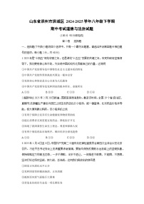 山东省滨州市滨城区2024-2025学年八年级下学期期中考试道德与法治试题