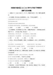 河南省许昌地区2024-2025学年七年级下学期期中道德与法治试题