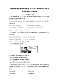 广西壮族自治区贵港市港北区2024-2025学年七年级下学期4月期中道德与法治试题