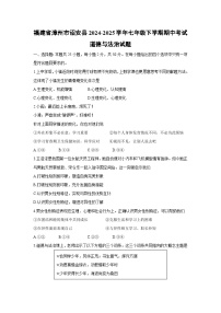 福建省漳州市诏安县2024-2025学年七年级下学期期中考试道德与法治试题