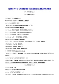 统编版（2024）七年级下册道德与法治期末复习全册重点知识点提纲 讲义