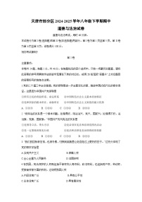 天津市部分区2024-2025学年八年级下学期期中道德与法治试卷