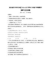 四川省巴中市巴州区2024-2025学年八年级下学期期中道德与法治试卷