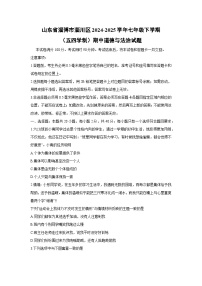 山东省淄博市淄川区2024-2025学年七年级下学期（五四学制）期中道德与法治试卷