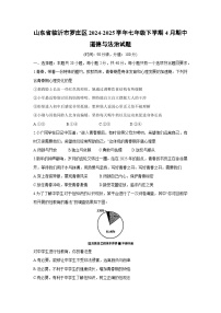 山东省临沂市罗庄区2024-2025学年七年级下学期4月期中道德与法治试卷