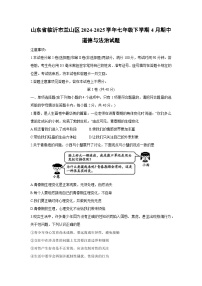 山东省临沂市兰山区2024-2025学年七年级下学期4月期中道德与法治试卷