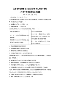 山东省菏泽市曹县2024-2025学年八年级下学期4月期中考试道德与法治试卷