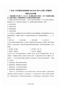 广东省广州市海珠区南武集团2022-2023学年七年级下学期道德与法治期中考试试卷（含答案）