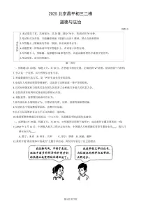 2025北京昌平初三二模道德与法治试卷和答案