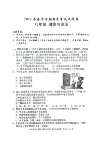 广西河池市宜州区+2023-2024学年八年级下学期期末道德与法治试卷