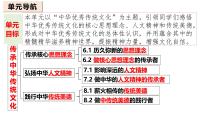 初中人教版（2024）做中华传统美德的践行者多媒体教学ppt课件