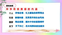 初中政治 (道德与法治)人教版（2024）七年级下册（2024）做中华传统美德的践行者备课课件ppt