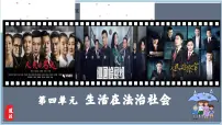 政治 (道德与法治)七年级下册（2024）犯罪与刑罚评课课件ppt
