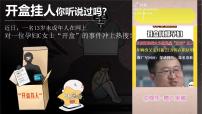 初中政治 (道德与法治)人教版（2024）七年级下册（2024）保护人身权备课ppt课件
