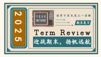 第三单元+传承中华优秀传统文化【课件】2025学年七年级道德与法治全一册下学期期末考点大串讲