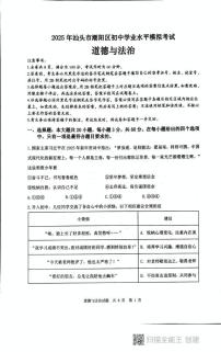 2025年广东省汕头市潮阳区中考二模道德与法治试题（中考模拟）