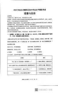 2025年广东省汕头市潮阳区中考二模道德与法治试题（中考模拟）