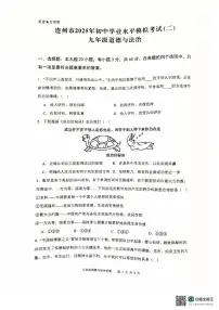 2025年广东省清远市连州市中考第二次模拟考试道德与法治试卷（中考模拟）