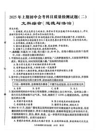2025年湖南省娄底市涟源市中考三模道德与法治试题（中考模拟）