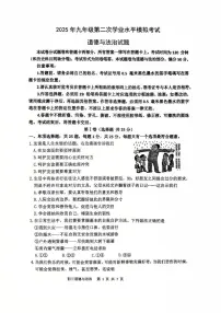 2025年江苏省无锡市梁溪区部分校中考二模道德与法治试题（中考模拟）